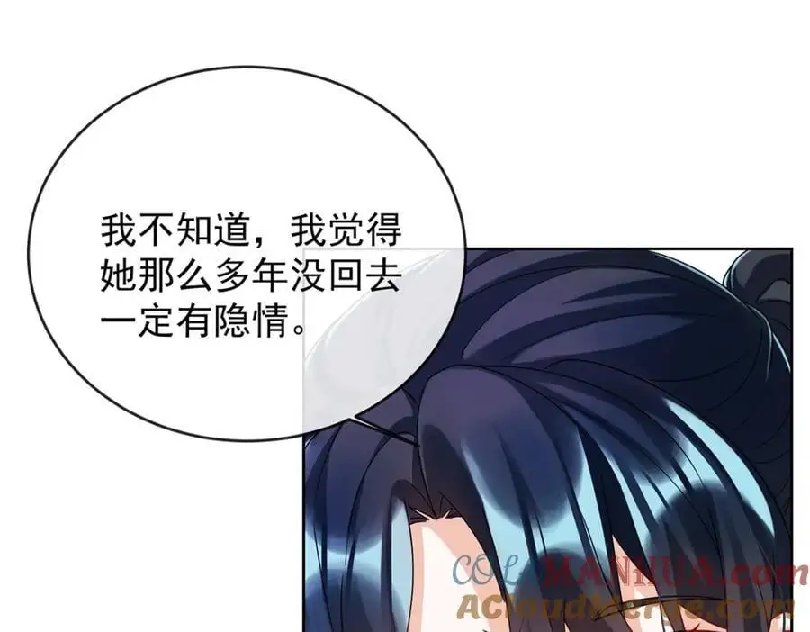 第49话 凯伊的未来，有罪! 第17页