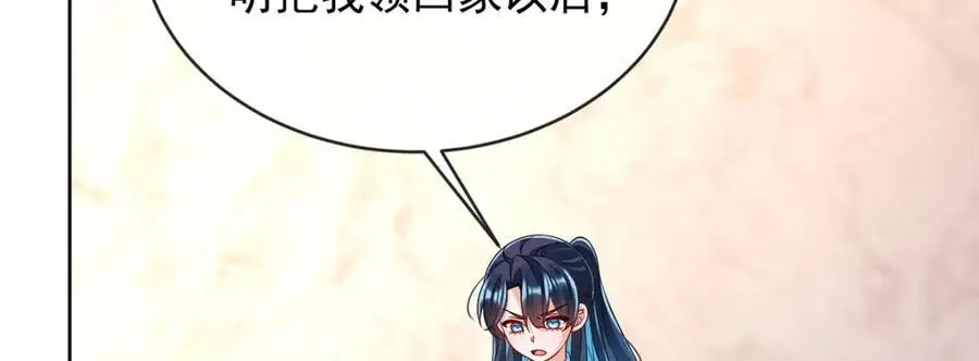 第47话 妈！ 第44页