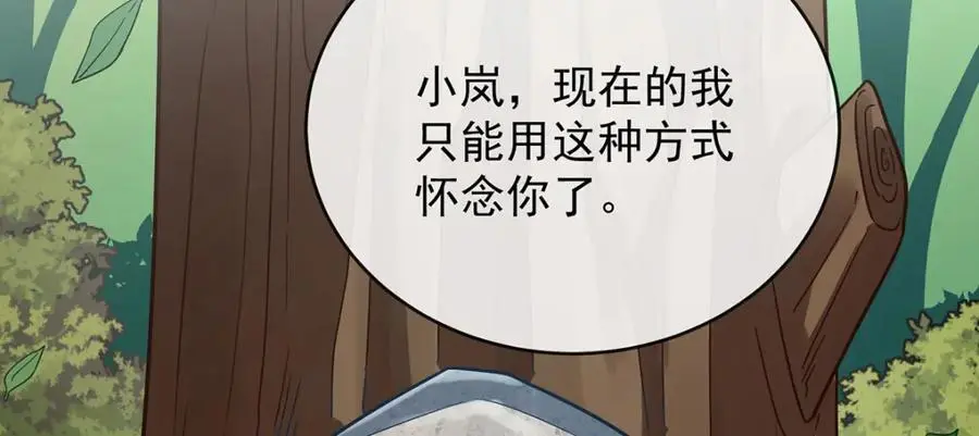 第51话 小岚之墓 第92页