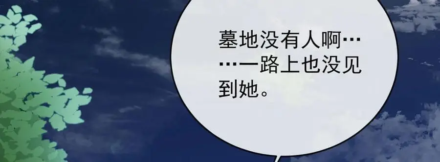 第51话 小岚之墓 第140页