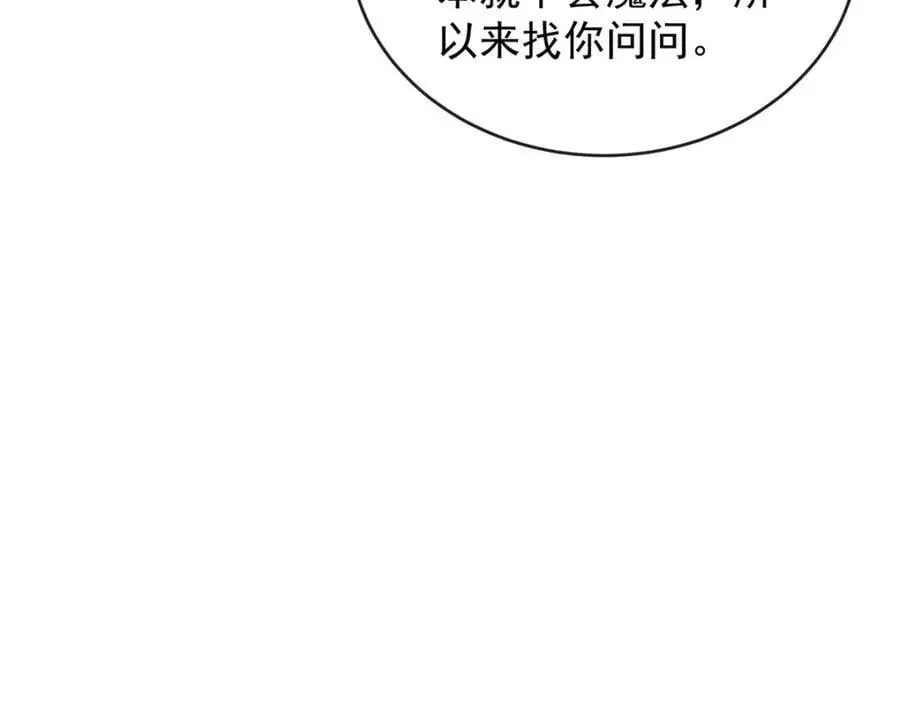 第52话 真相为时已晚 第7页
