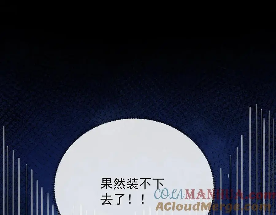 第52话 真相为时已晚 第21页