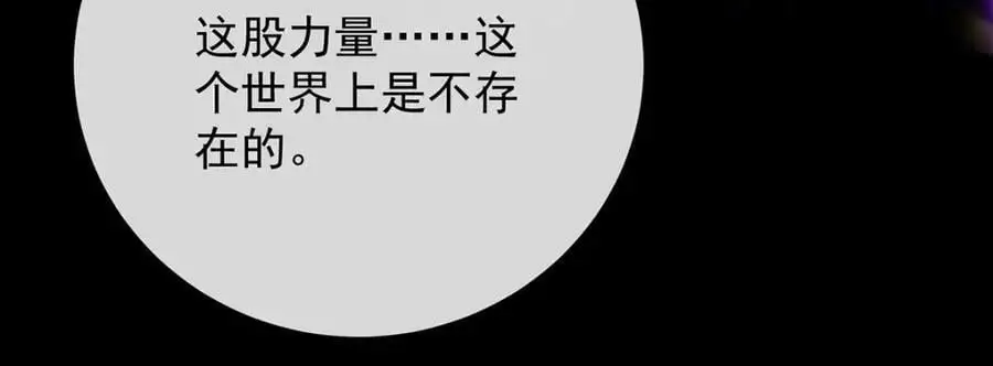 第52话 真相为时已晚 第86页