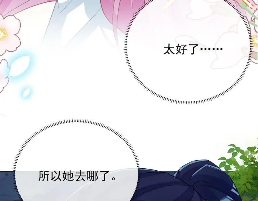 第52话 真相为时已晚 第143页