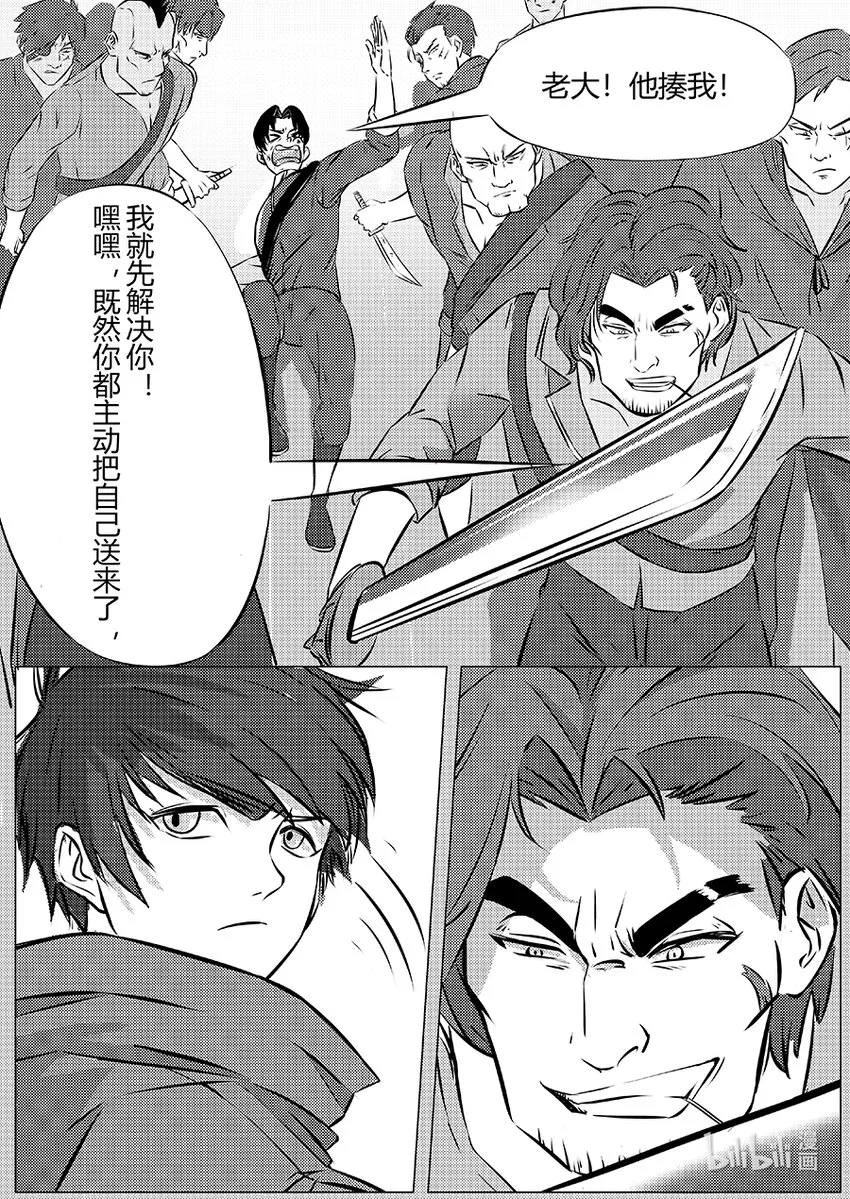 011 战神 第8页