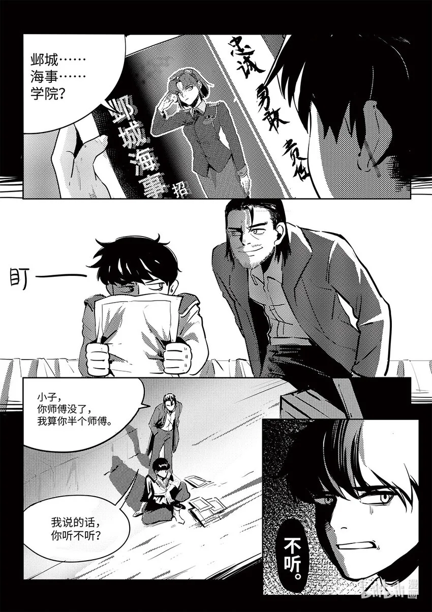 005 邺城海事学院 第8页