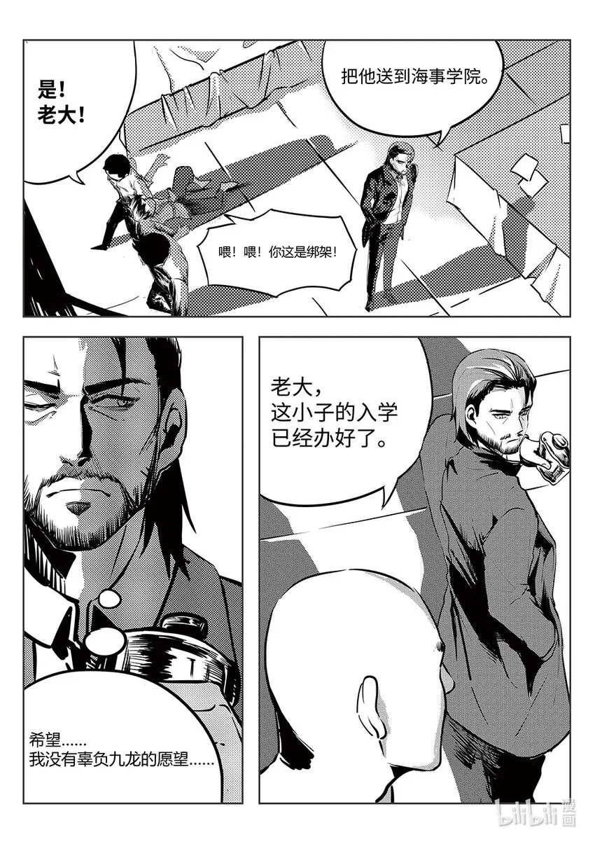 005 邺城海事学院 第11页