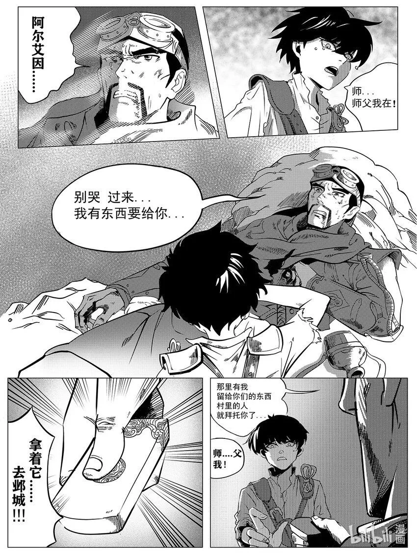 002 邺城 第7页