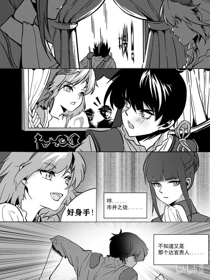 002 邺城 第20页