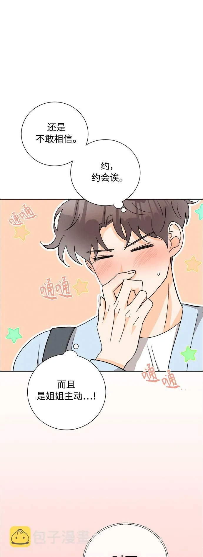 [第73话] 芒果色郁金香(12) 第3页