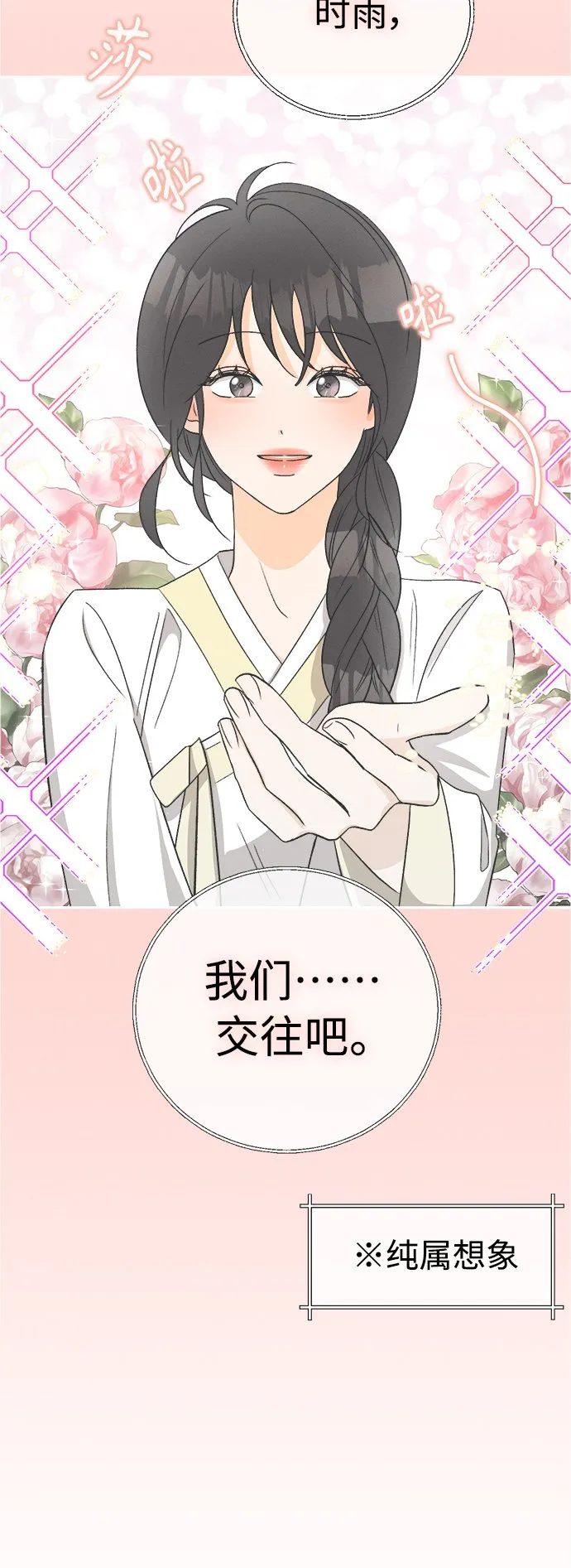 [第73话] 芒果色郁金香(12) 第4页