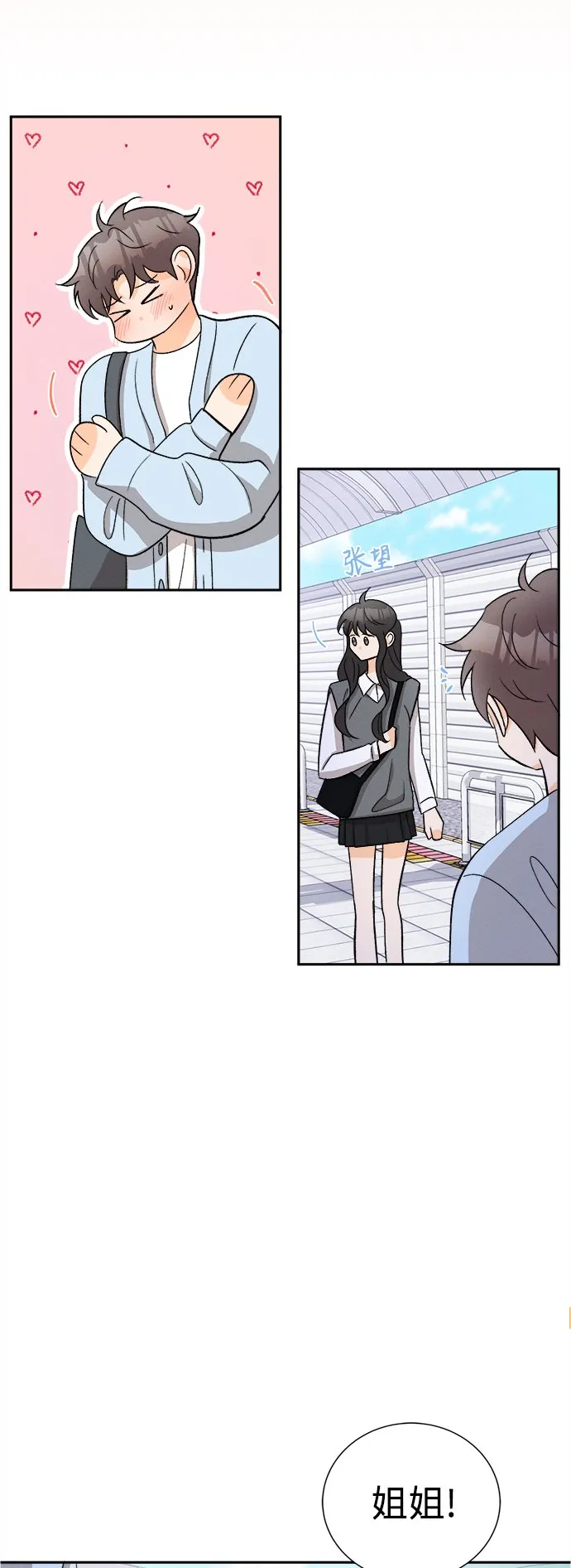 [第73话] 芒果色郁金香(12) 第5页