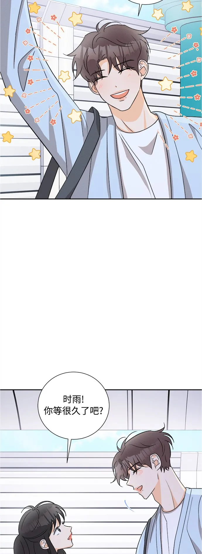 [第73话] 芒果色郁金香(12) 第6页