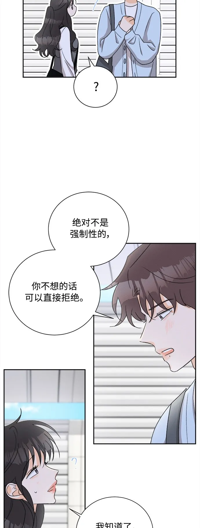 [第73话] 芒果色郁金香(12) 第9页