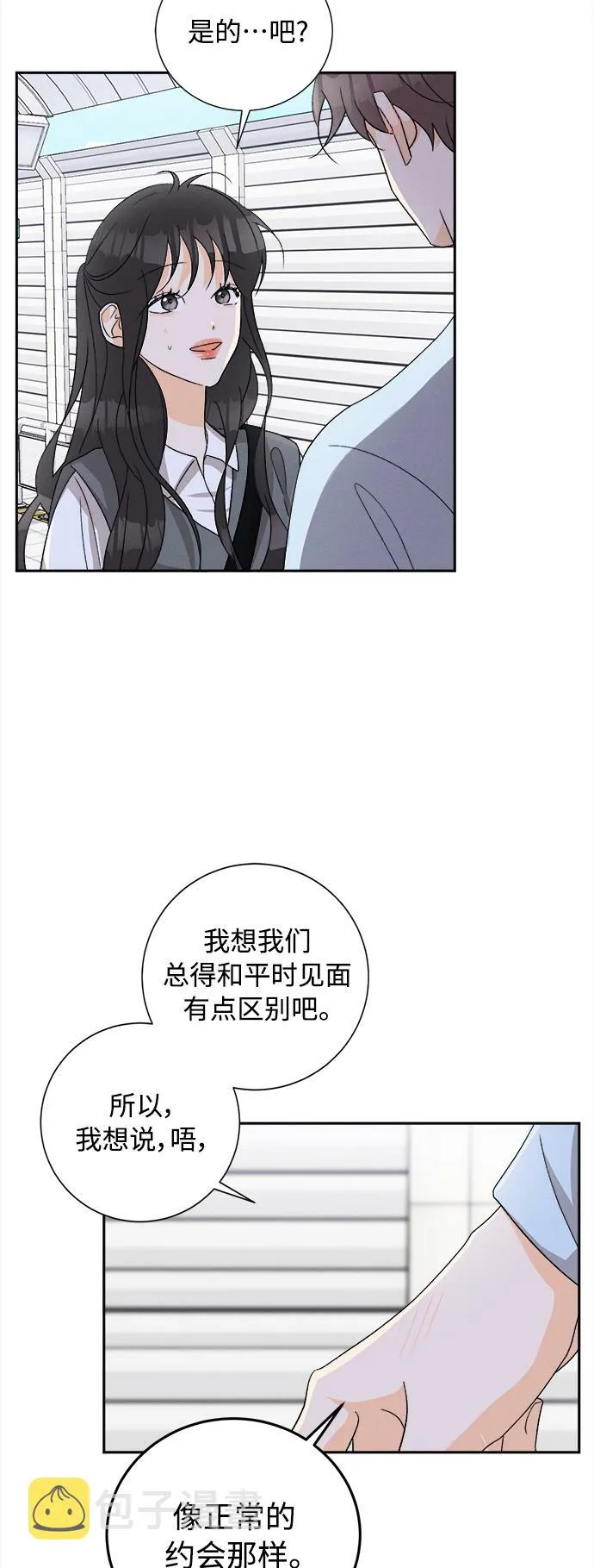 [第73话] 芒果色郁金香(12) 第11页