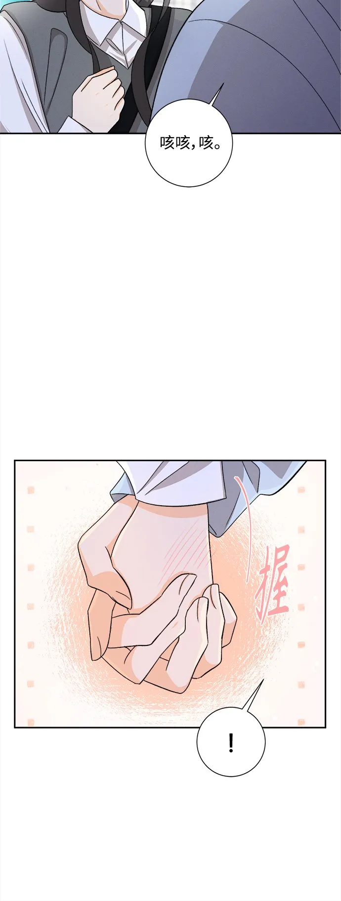 [第73话] 芒果色郁金香(12) 第15页