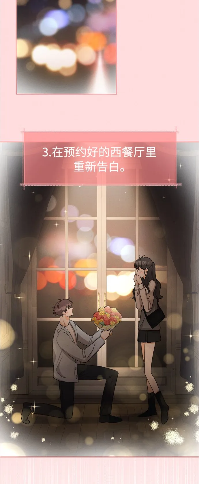 [第73话] 芒果色郁金香(12) 第23页