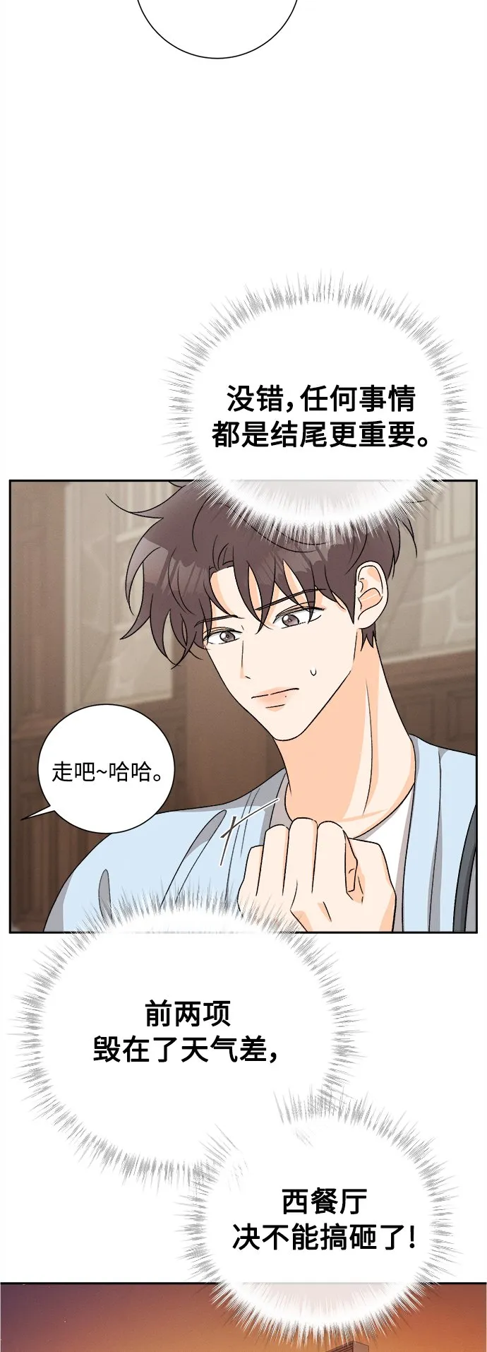 [第73话] 芒果色郁金香(12) 第32页
