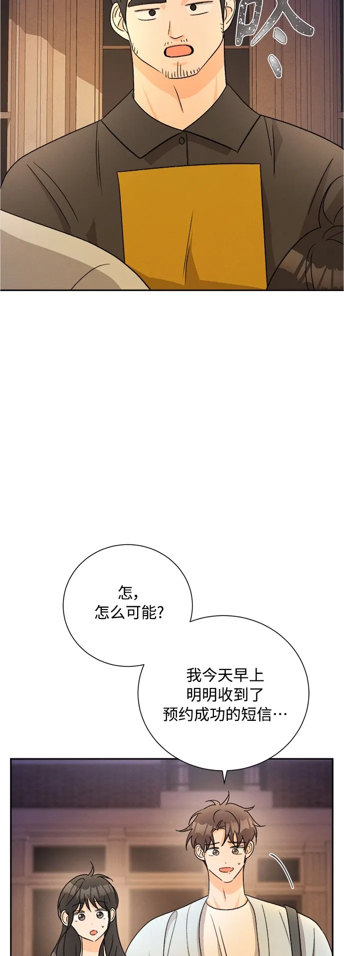 [第73话] 芒果色郁金香(12) 第34页