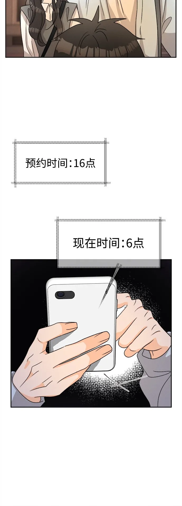 [第73话] 芒果色郁金香(12) 第35页