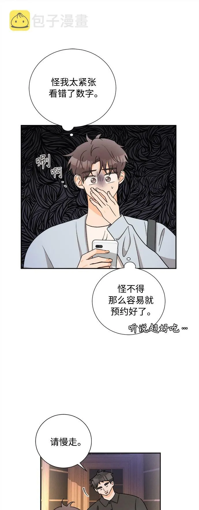 [第73话] 芒果色郁金香(12) 第36页