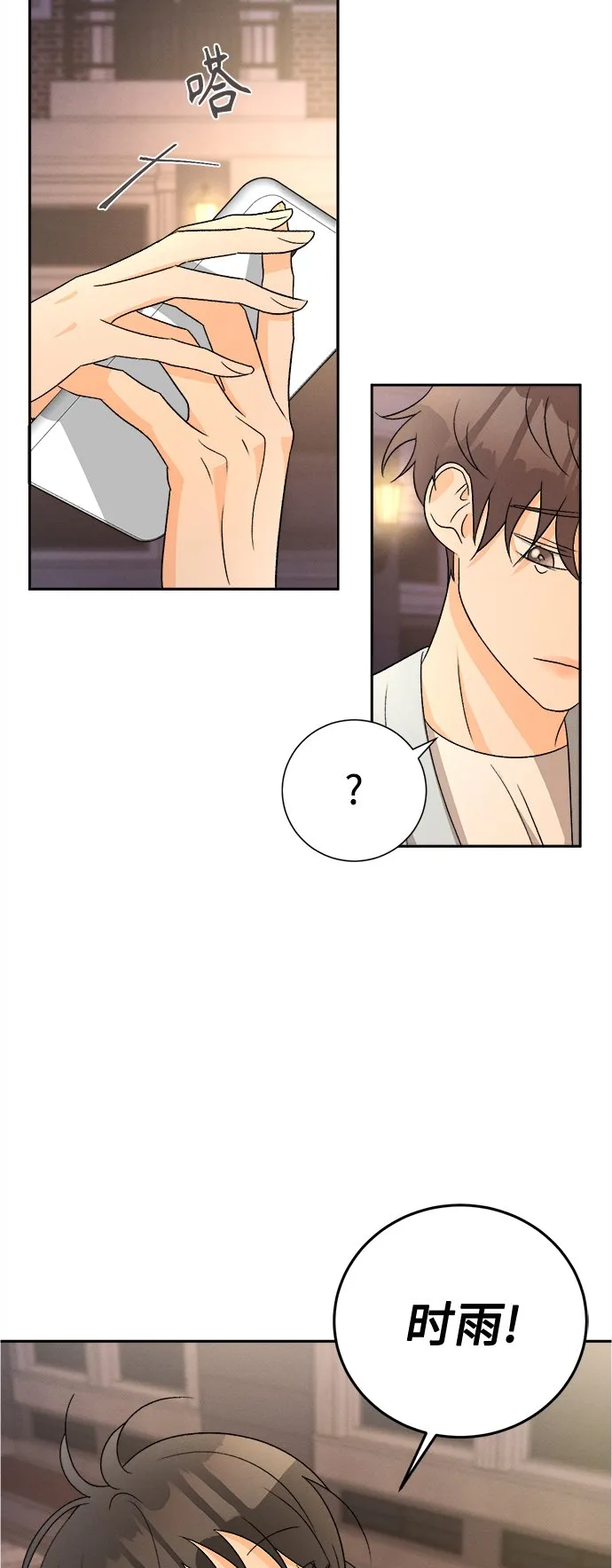 [第73话] 芒果色郁金香(12) 第39页