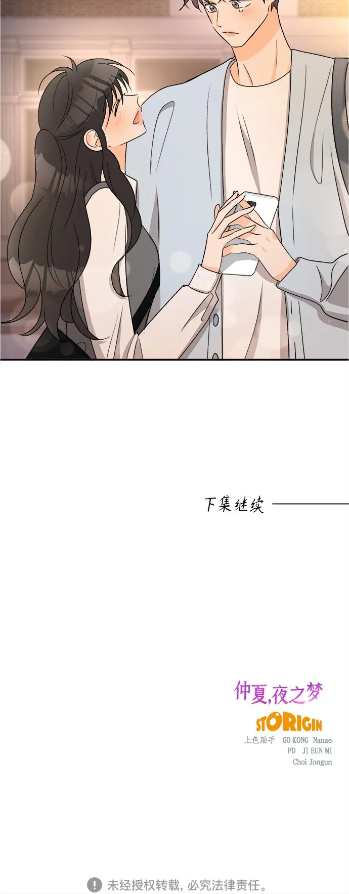 [第73话] 芒果色郁金香(12) 第41页