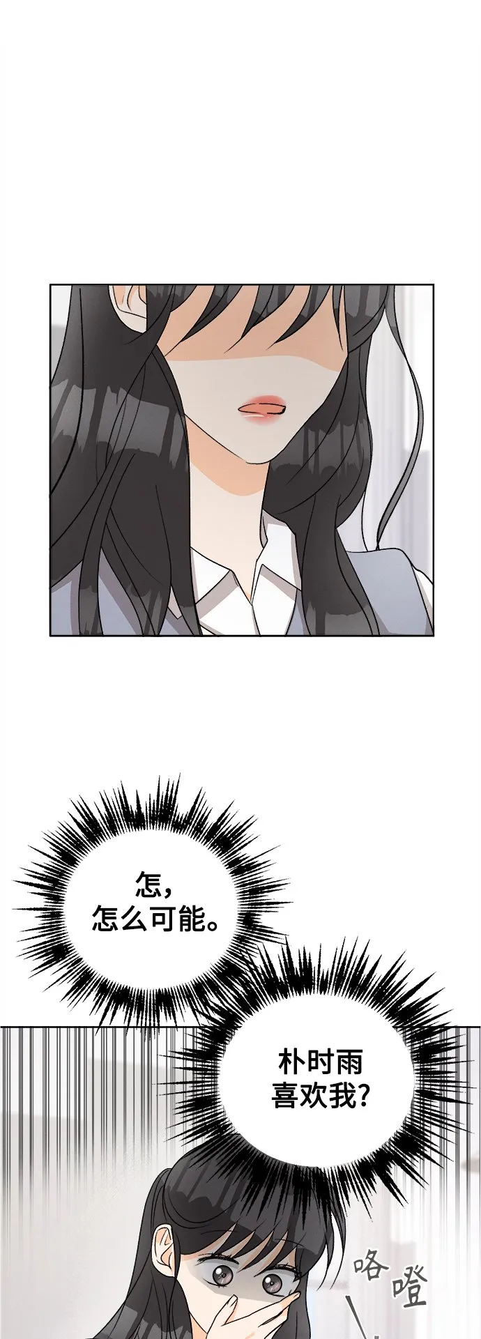 [第67话] 芒果色郁金香(6) 第1页
