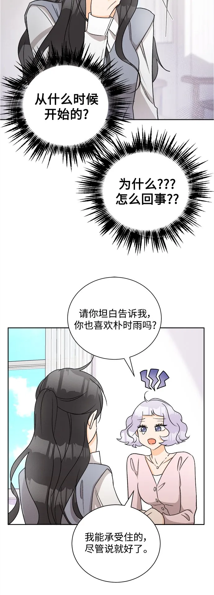 [第67话] 芒果色郁金香(6) 第2页