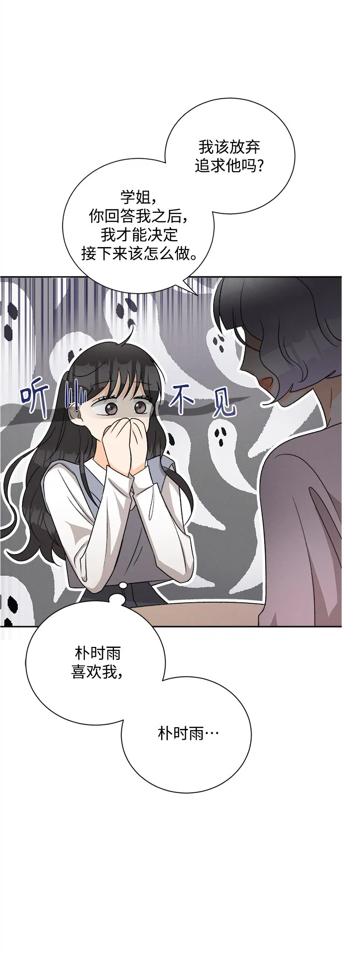 [第67话] 芒果色郁金香(6) 第3页