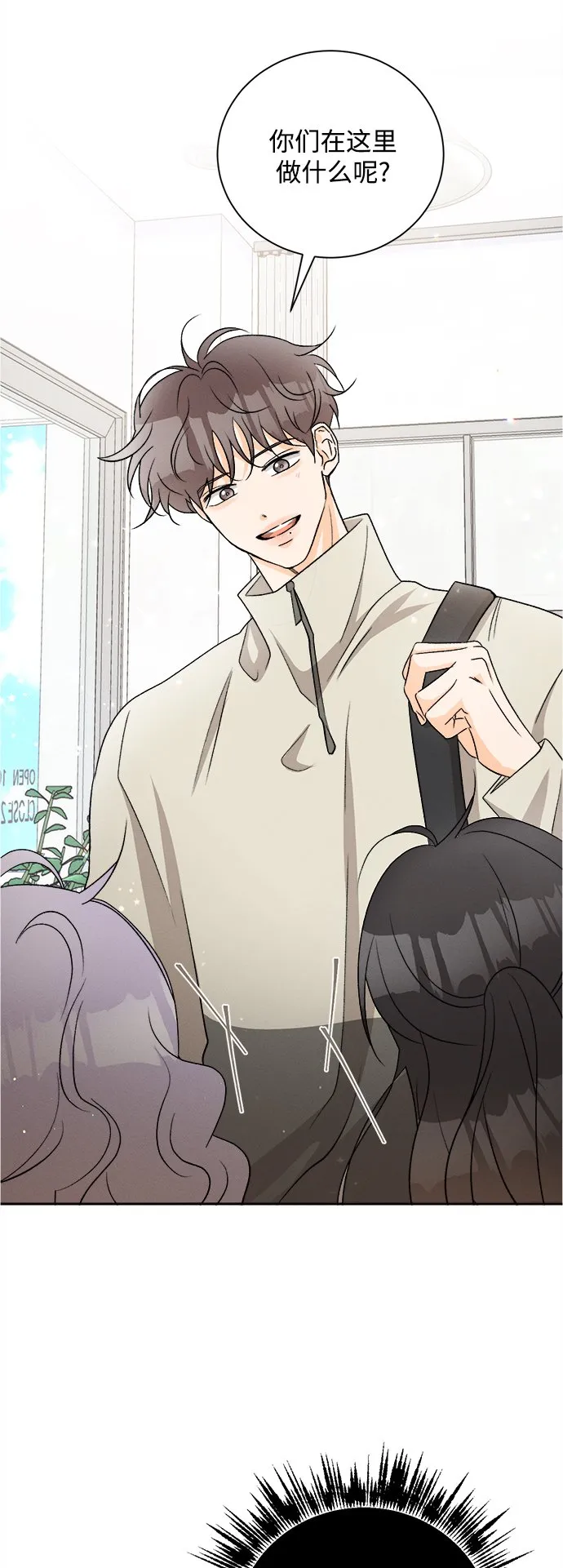 [第67话] 芒果色郁金香(6) 第5页