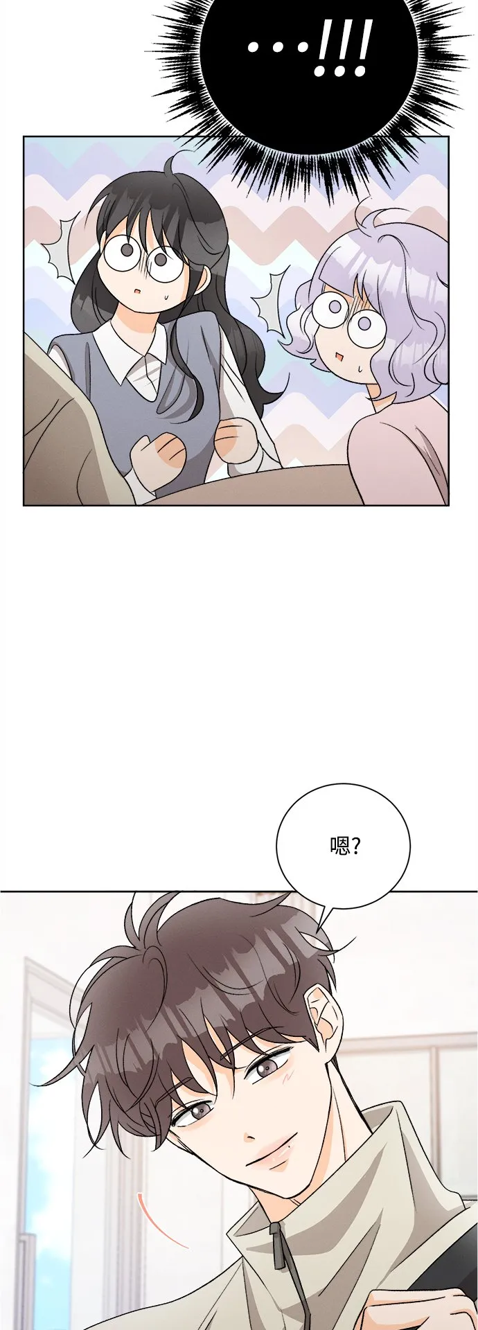 [第67话] 芒果色郁金香(6) 第6页
