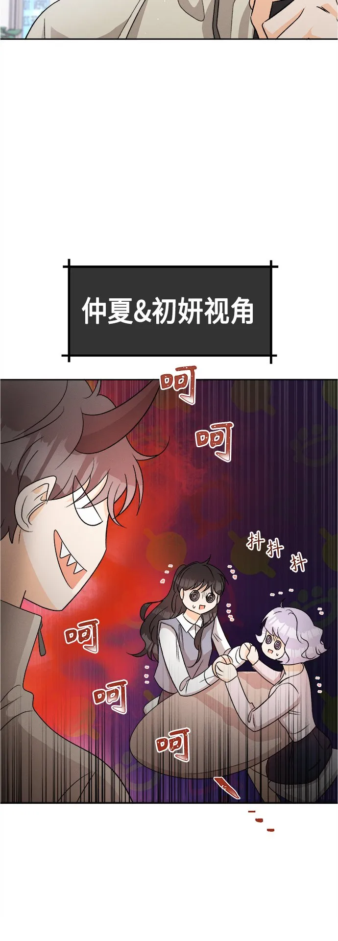 [第67话] 芒果色郁金香(6) 第7页