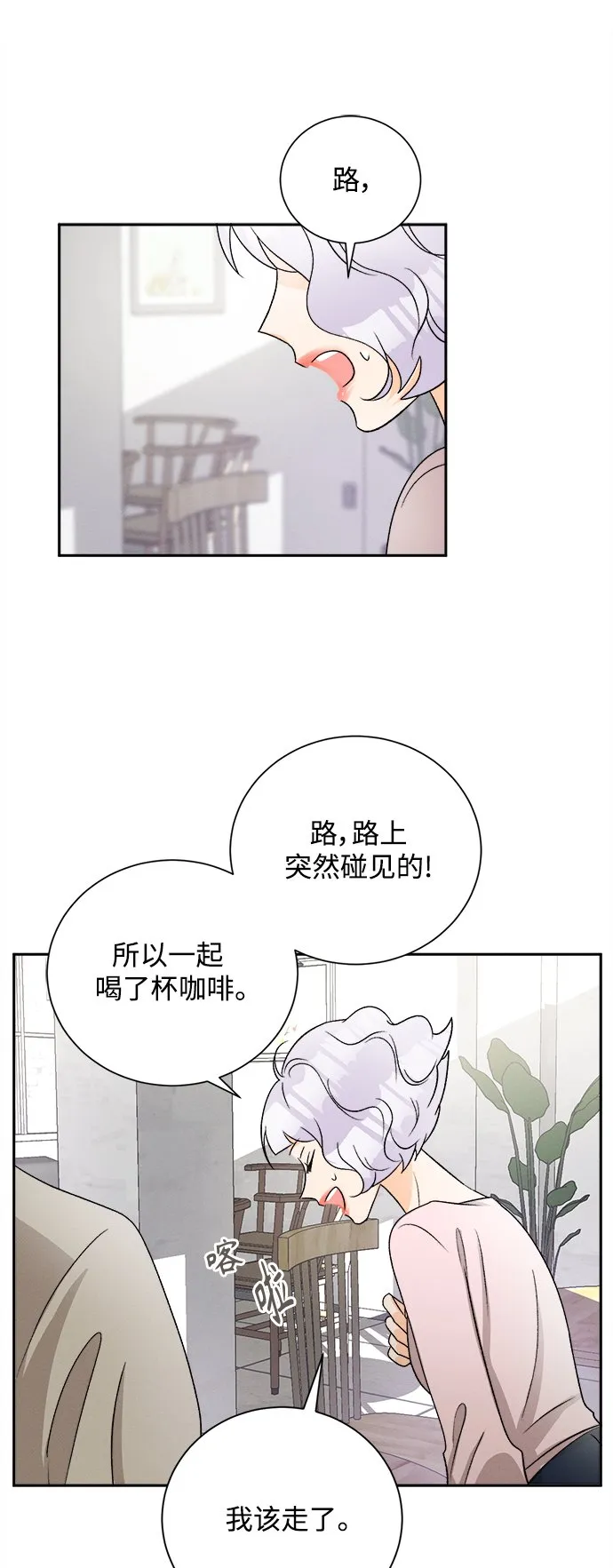 [第67话] 芒果色郁金香(6) 第8页