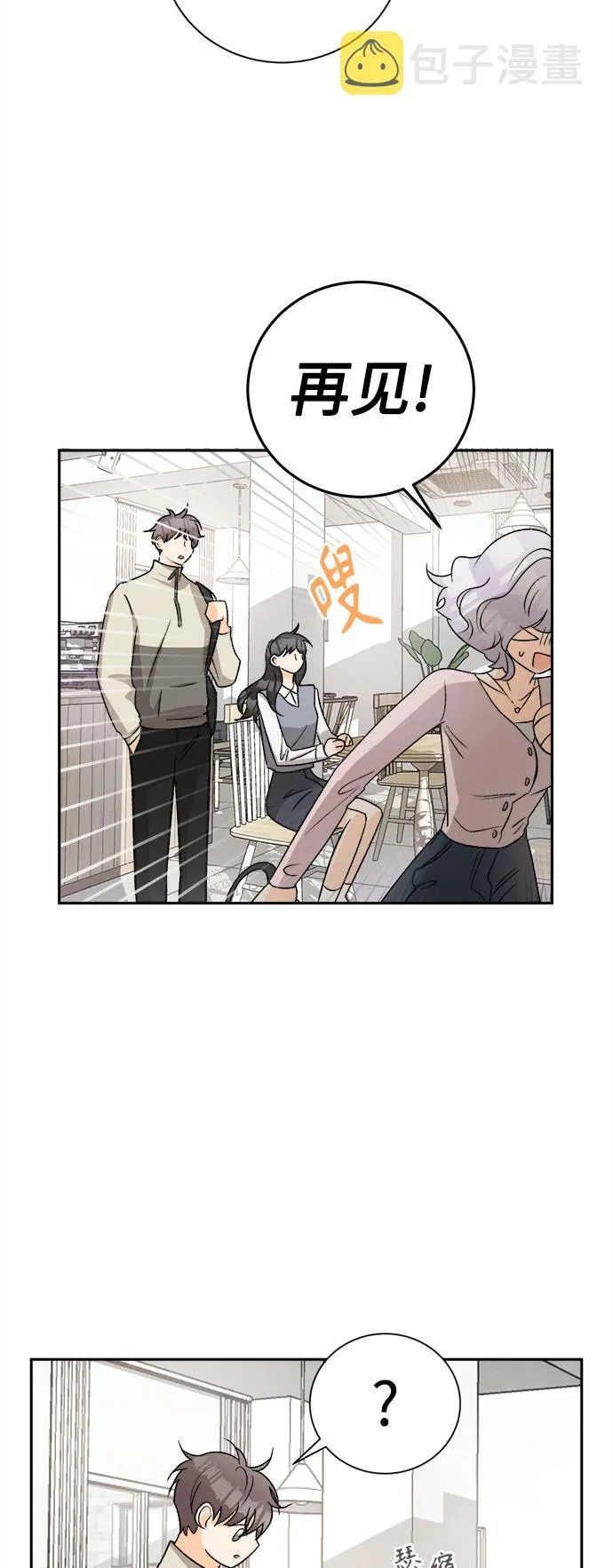 [第67话] 芒果色郁金香(6) 第9页