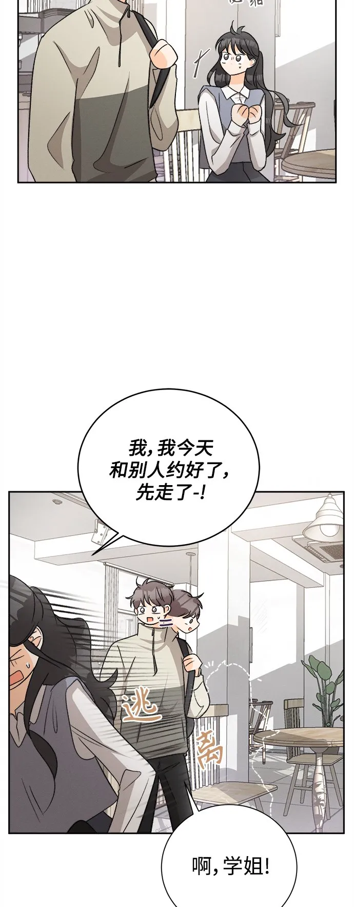 [第67话] 芒果色郁金香(6) 第10页