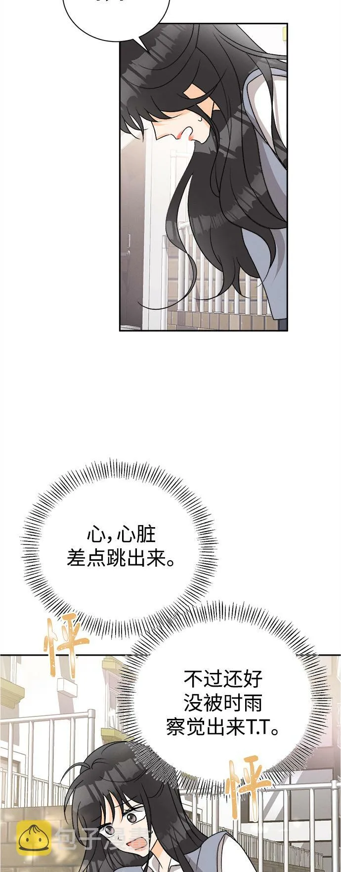 [第67话] 芒果色郁金香(6) 第13页