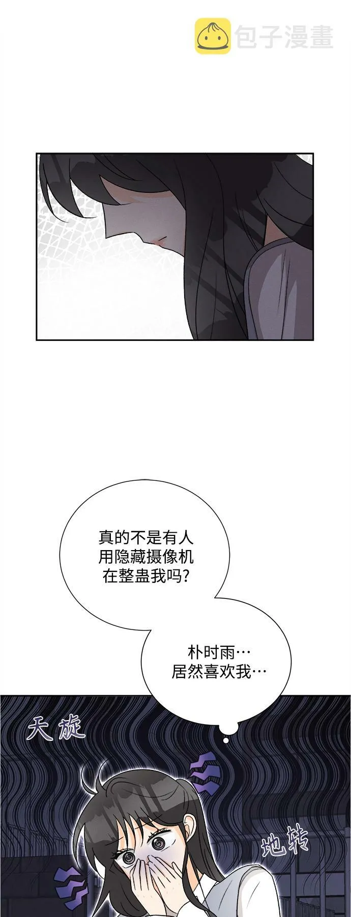 [第67话] 芒果色郁金香(6) 第16页