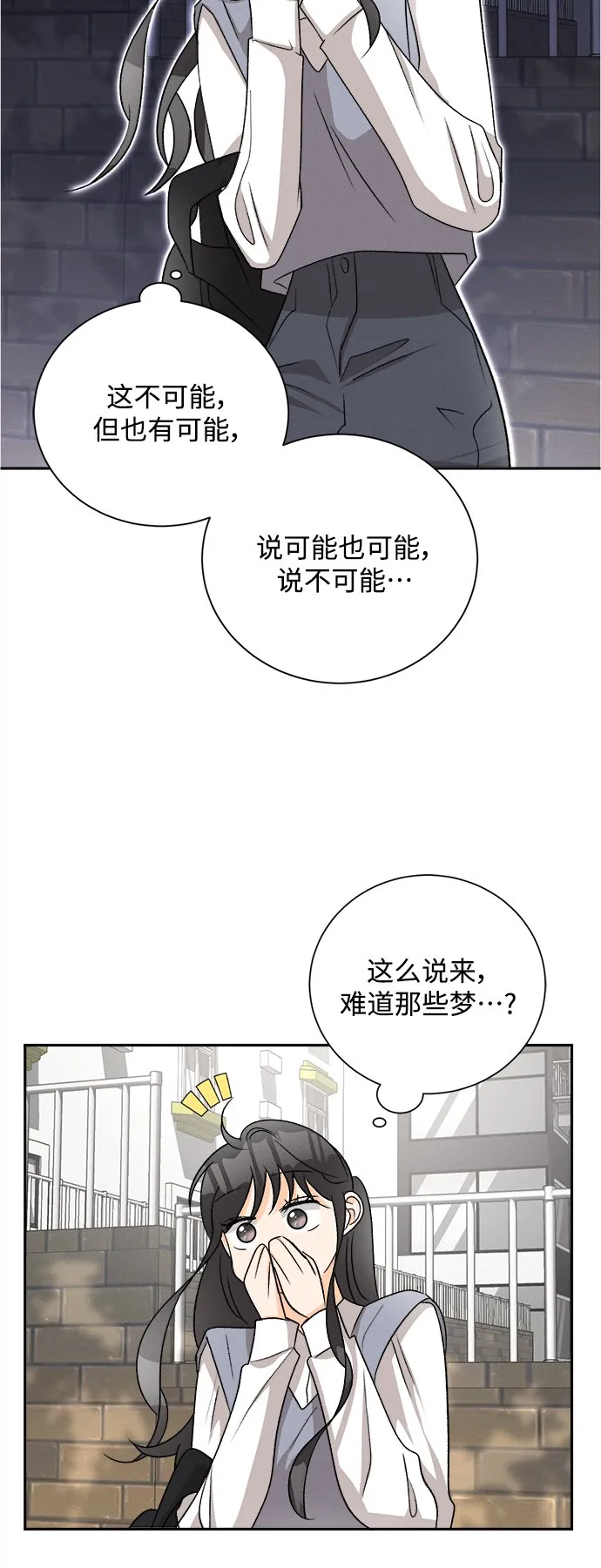[第67话] 芒果色郁金香(6) 第17页