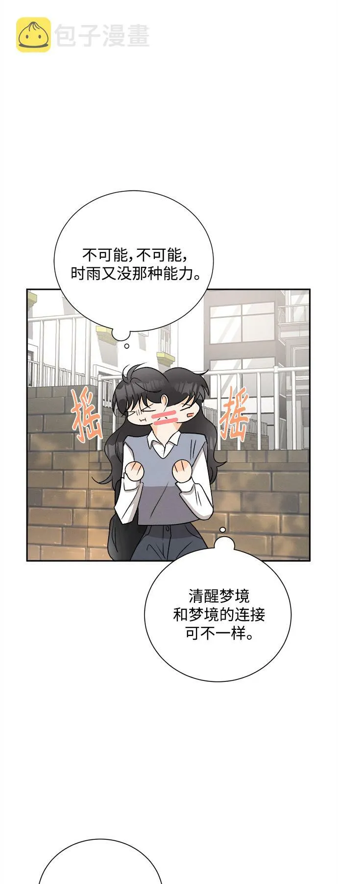 [第67话] 芒果色郁金香(6) 第18页
