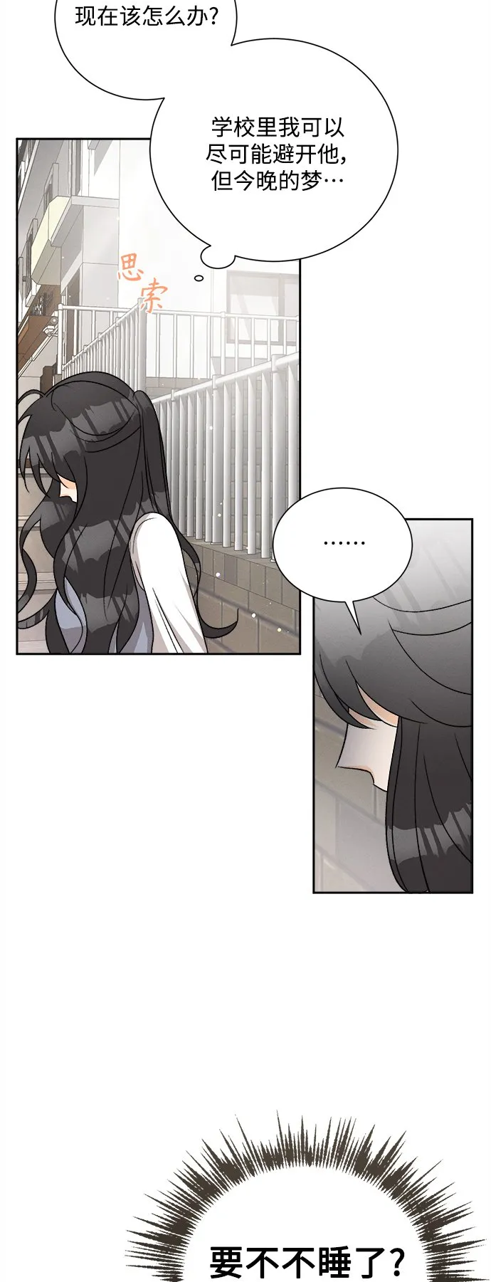 [第67话] 芒果色郁金香(6) 第19页