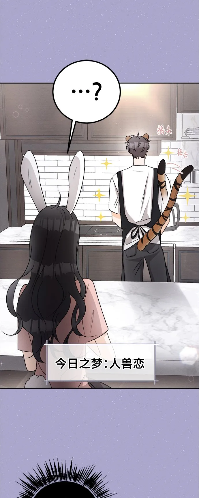 [第67话] 芒果色郁金香(6) 第25页