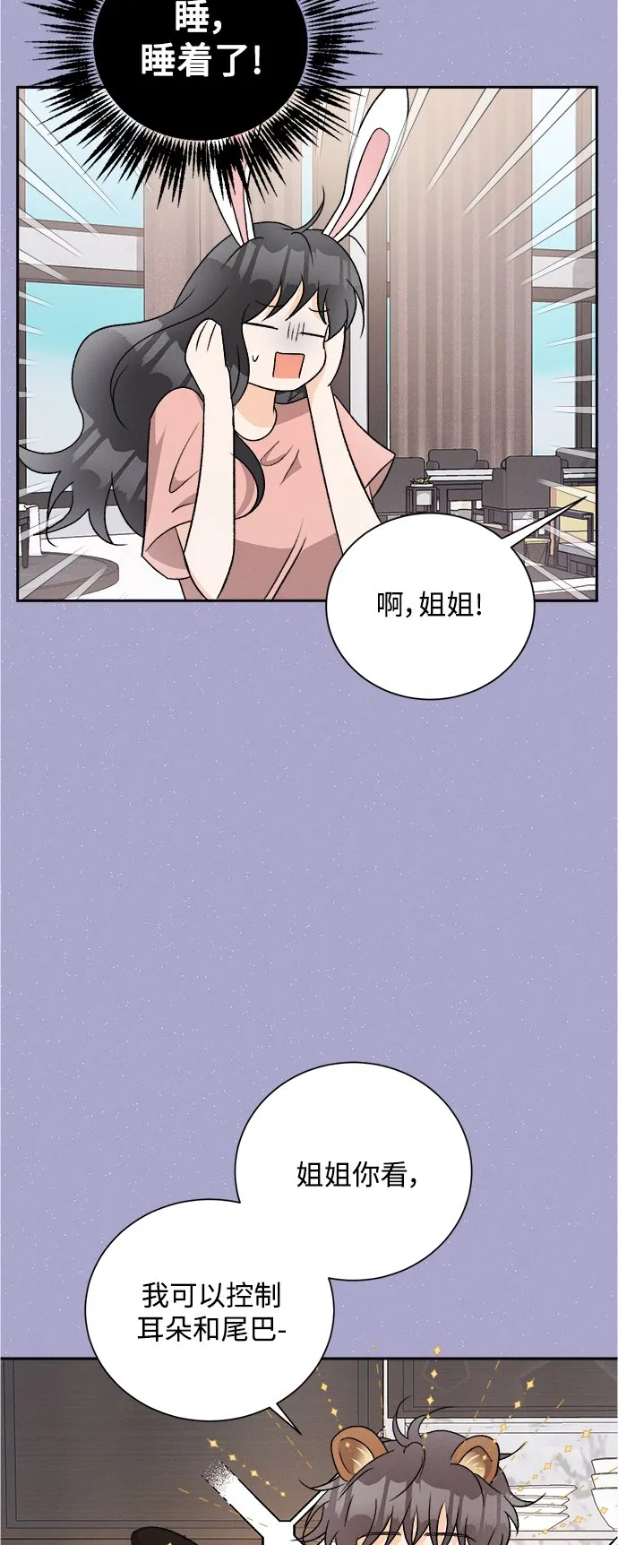 [第67话] 芒果色郁金香(6) 第26页