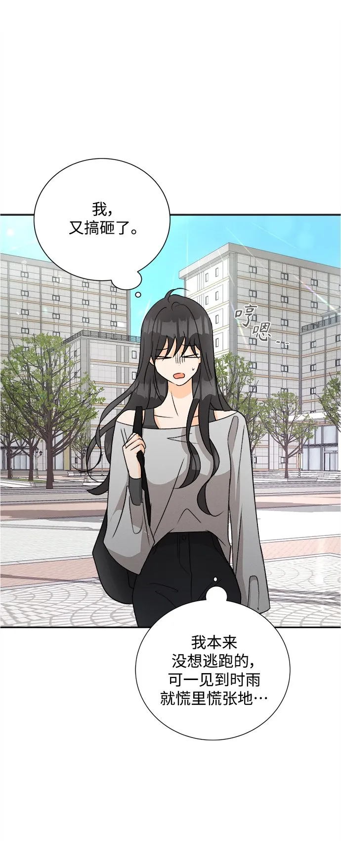 [第67话] 芒果色郁金香(6) 第31页