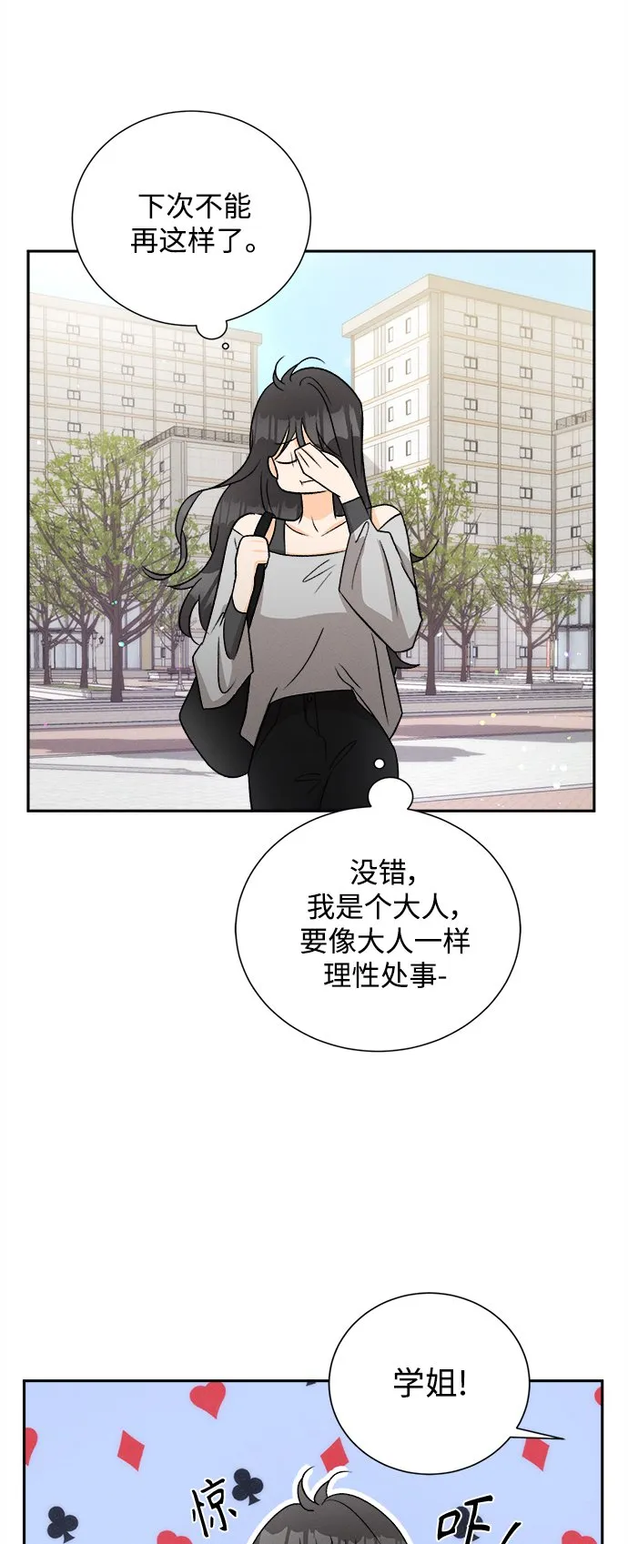 [第67话] 芒果色郁金香(6) 第32页