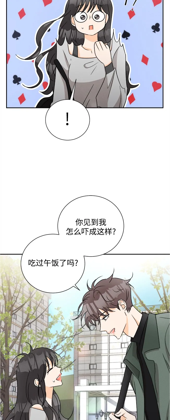 [第67话] 芒果色郁金香(6) 第33页