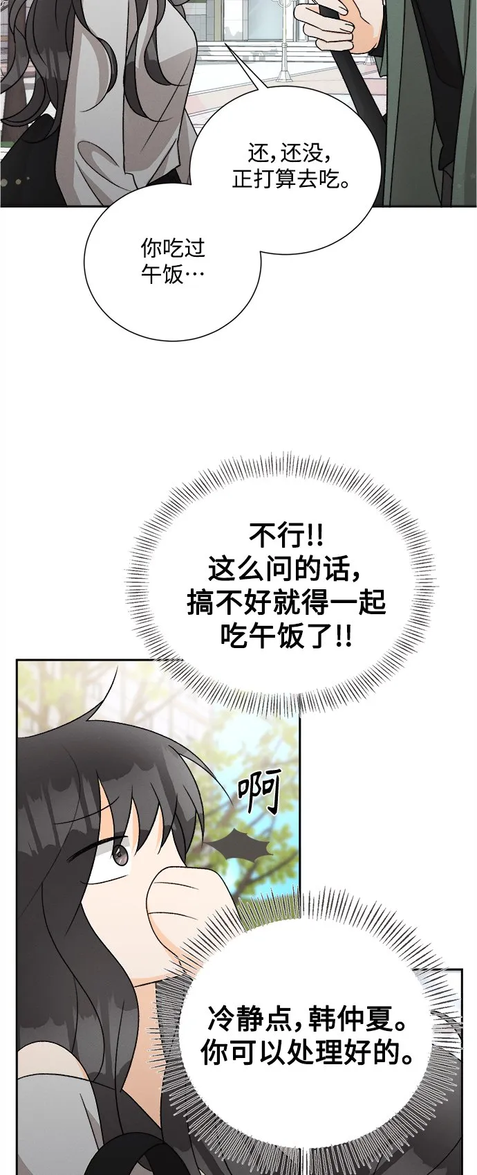 [第67话] 芒果色郁金香(6) 第34页