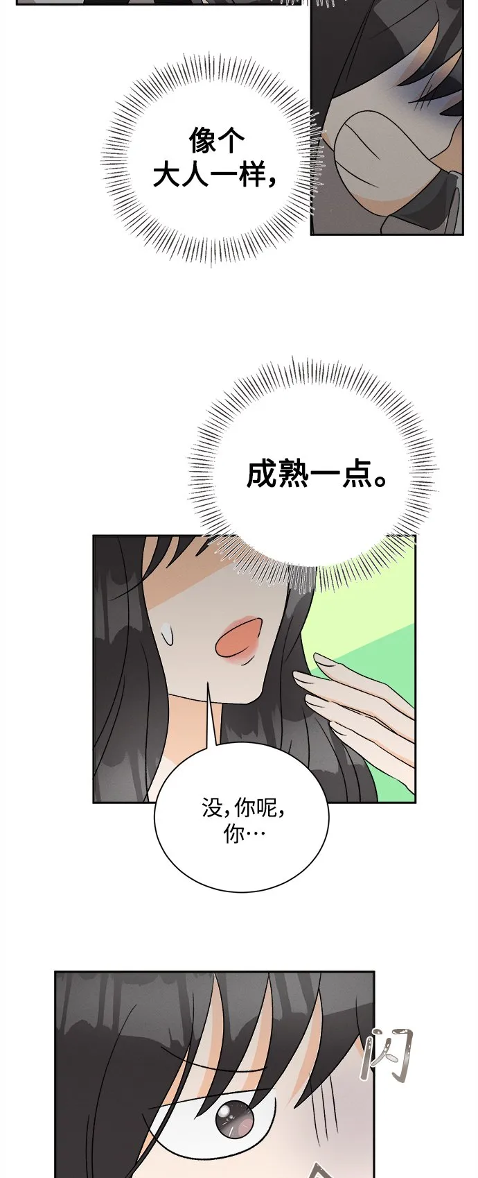 [第67话] 芒果色郁金香(6) 第35页