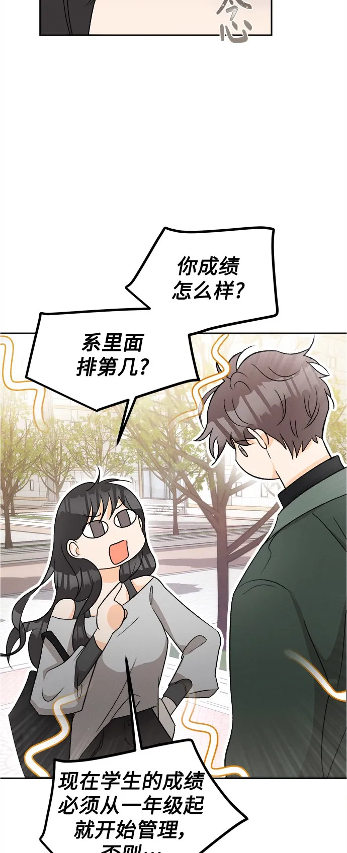 [第67话] 芒果色郁金香(6) 第36页