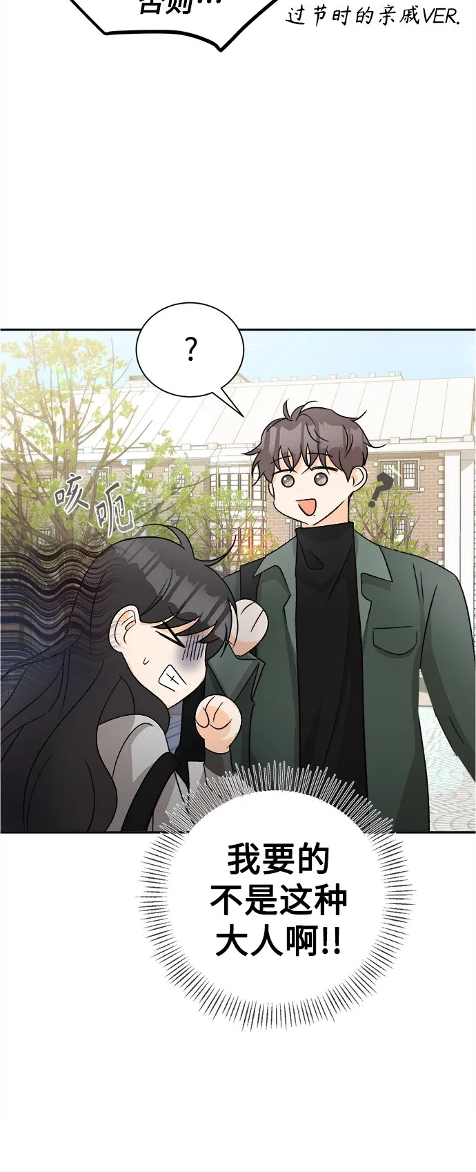 [第67话] 芒果色郁金香(6) 第37页
